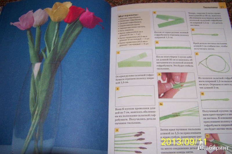 Иллюстрация 6 из 16 для Цветы из гофрированной бумаги - Марина Третьякова | Лабиринт - книги. Источник: G