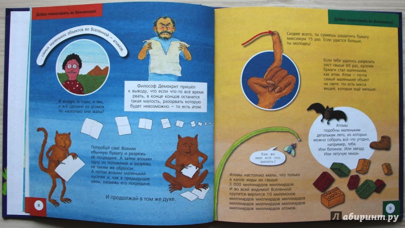 Иллюстрация 6 из 13 для Вселенная для детей в рассказах и картинках - Юнатан Линдстрём | Лабиринт - книги. Источник: Залялова Марина