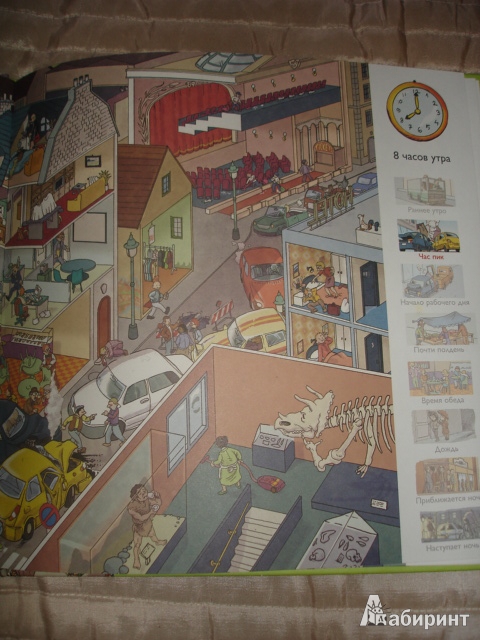 Иллюстрация 34 из 42 для Веселый день в городе | Лабиринт - книги. Источник: Осьминожка