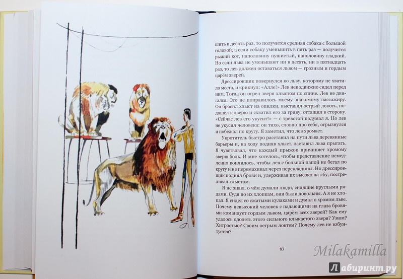 Иллюстрация 60 из 68 для У человека должна быть собака - Юрий Яковлев | Лабиринт - книги. Источник: Букландия