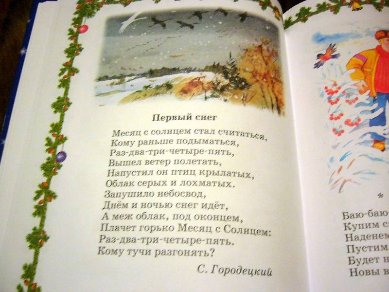 Иллюстрация 37 из 60 для Снегурочка. Зимняя книжка | Лабиринт - книги. Источник: Nika