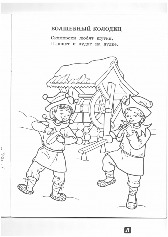 Иллюстрация 2 из 38 для В гостях у Деда Мороза - М. Земнов | Лабиринт - книги. Источник: Lechman@list.ru