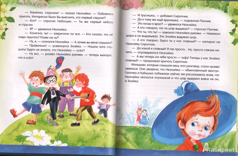 Иллюстрация 47 из 52 для Приключения Незнайки и его друзей - Николай Носов | Лабиринт - книги. Источник: Fantastic_miss_Fox
