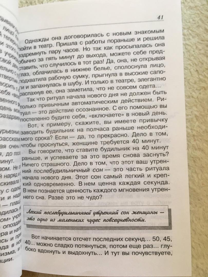 Иллюстрация 8 из 31 для Тайна женственности, или как женщине раскрыть свою силу и стать хозяйкой собственной жизни - Фролов, Зинкевич-Евстигнеева | Лабиринт - книги. Источник: Миронова  Юлия Владимировна