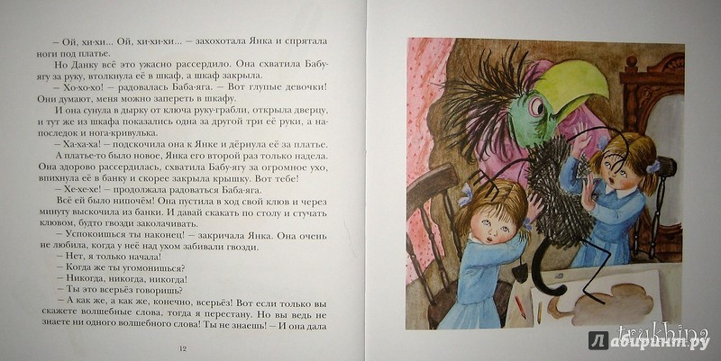 Иллюстрация 35 из 53 для Данка и Янка в сказке - Мария Дюричкова | Лабиринт - книги. Источник: Трухина Ирина