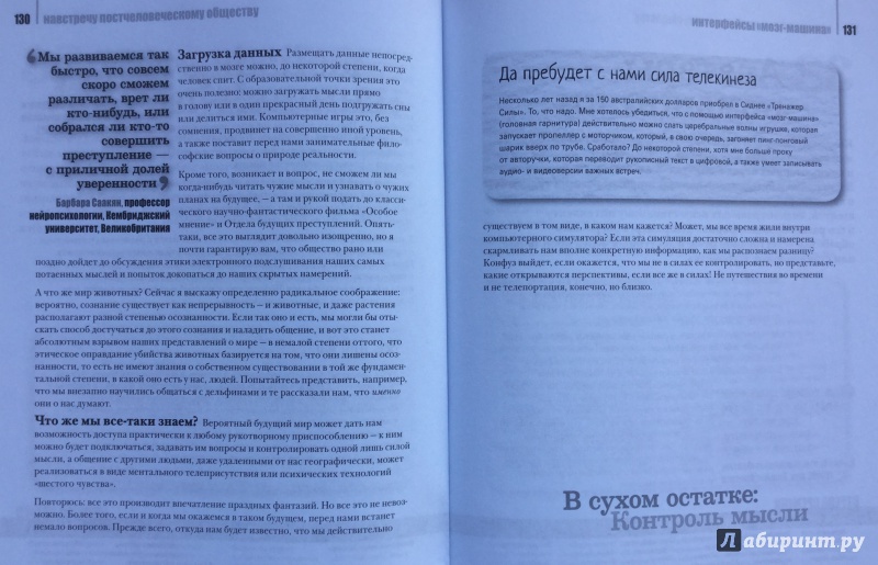 Иллюстрация 9 из 34 для Будущее. 50 идей, о которых нужно знать - Ричард Уотсон | Лабиринт - книги. Источник: avolon