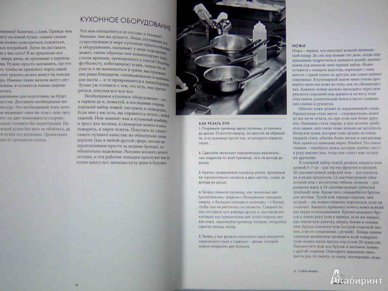 Иллюстрация 14 из 36 для Курс элементарной кулинарии. Готовим уверенно - Гордон Рамзи | Лабиринт - книги. Источник: Салус
