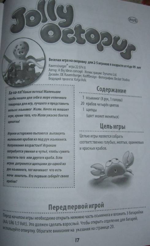 Иллюстрация 8 из 10 для Настольная игра "Jolly Octopus" (220748) | Лабиринт - игрушки. Источник: Dmit