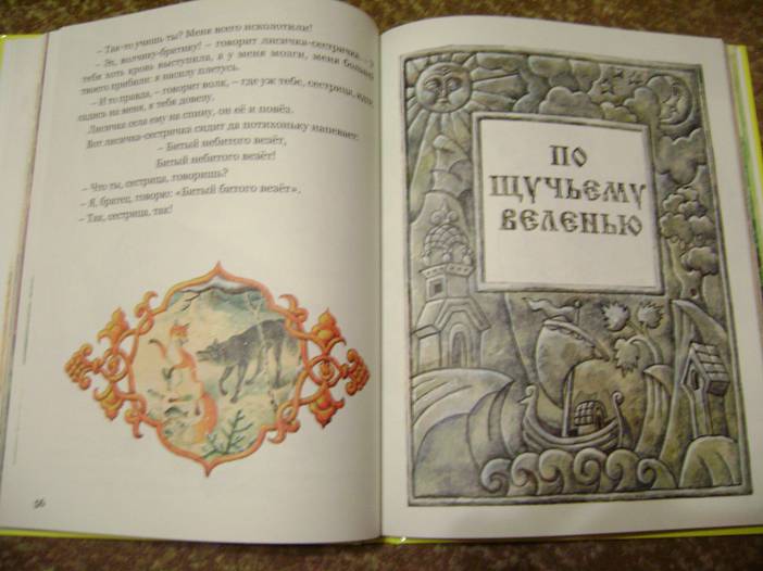 Иллюстрация 80 из 86 для Русские народные сказки | Лабиринт - книги. Источник: Batterfly