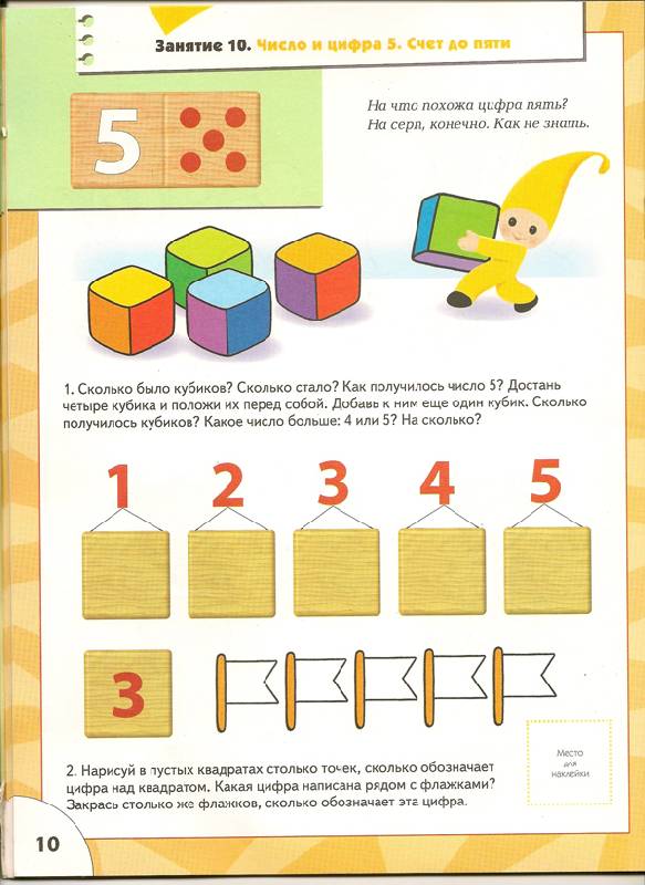 Иллюстрация 7 из 12 для Счет, форма, величина. Для занятий с детьми от 4 до 5 лет. - Альфия Дорофеева | Лабиринт - книги. Источник: farnor