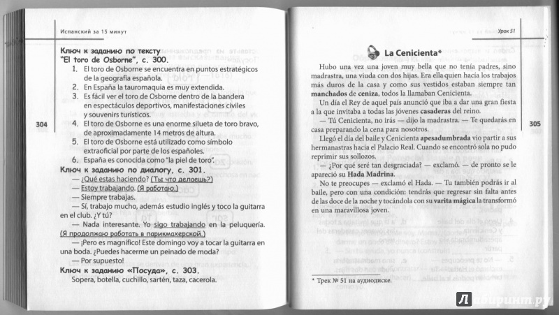Иллюстрация 29 из 37 для Испанский за 15 минут. Начальный уровень (+CD) - Константинова, Ермакова | Лабиринт - книги. Источник: alsig
