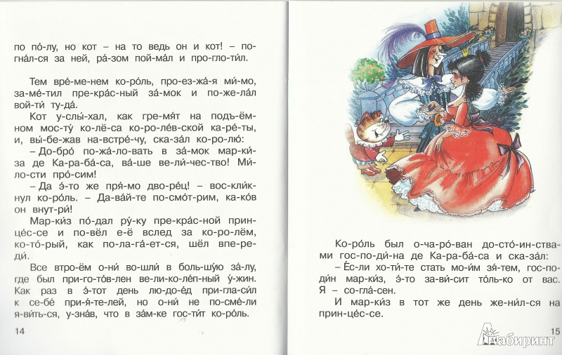 Иллюстрация 5 из 7 для Кот в сапогах | Лабиринт - книги. Источник: Granatka