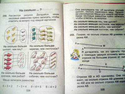 Иллюстрация 32 из 32 для Математика: учебник для 1 класса общеобразовательных учреждений - Наталия Истомина | Лабиринт - книги. Источник: Galia