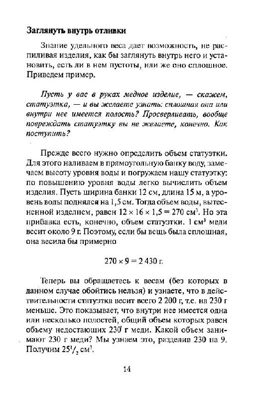 Иллюстрация 13 из 21 для Физика на каждом шагу - Яков Перельман | Лабиринт - книги. Источник: Юта