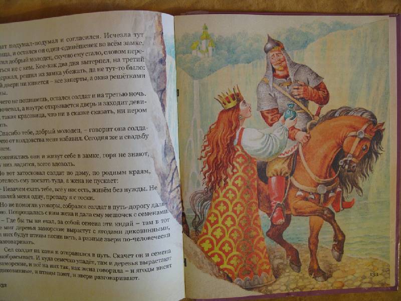 Иллюстрация 74 из 86 для Русские народные сказки | Лабиринт - книги. Источник: Черкашина  Татьяна Сергеевна