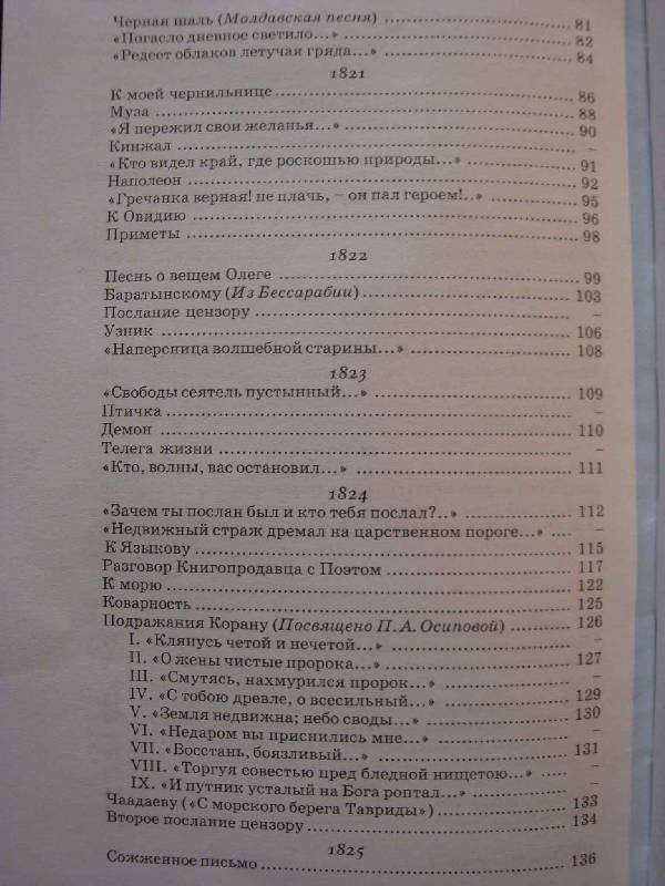 Иллюстрация 26 из 35 для Стихотворения - Александр Пушкин | Лабиринт - книги. Источник: Ogha