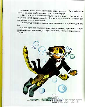 Иллюстрация 28 из 51 для Неизвестный с хвостом - Софья Прокофьева | Лабиринт - книги. Источник: brrrr