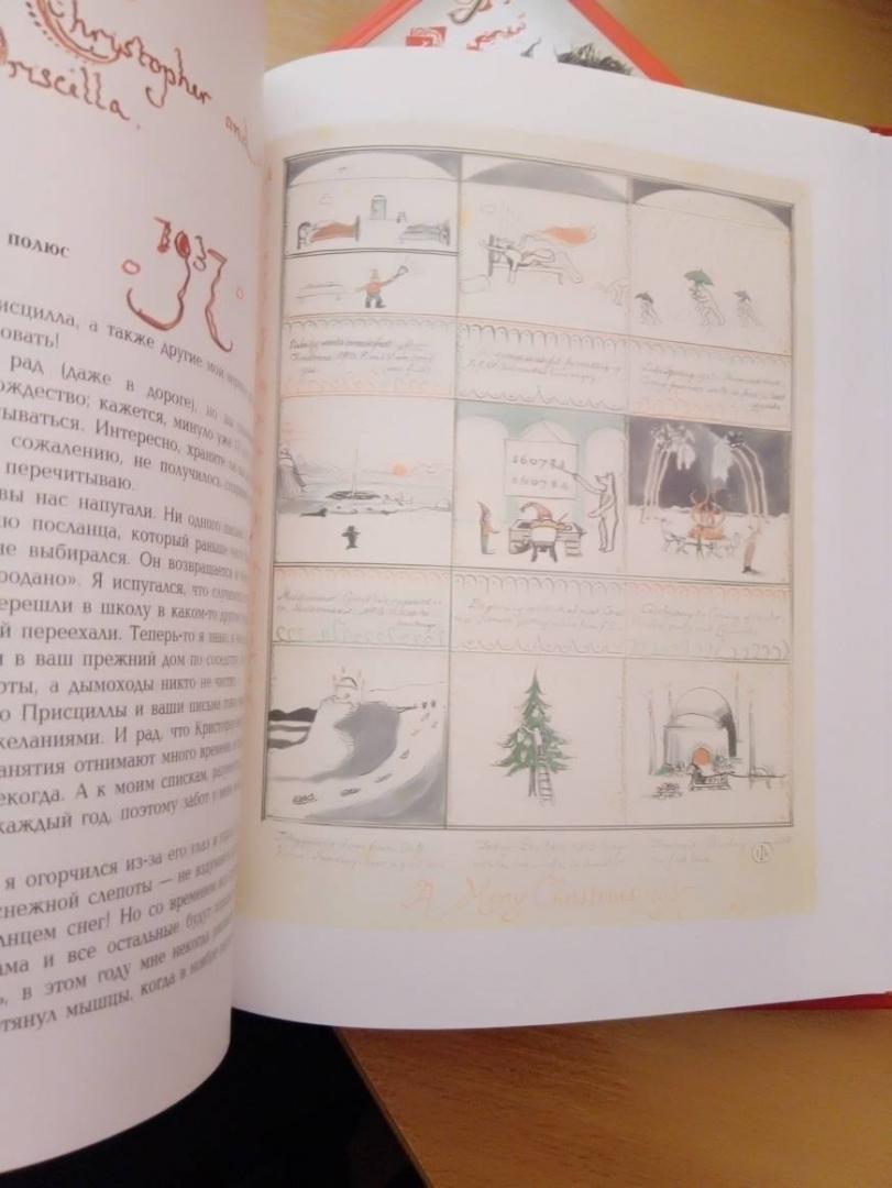 Иллюстрация 46 из 51 для Письма Рождественского деда - Толкин Джон Рональд Руэл | Лабиринт - книги. Источник: Курандина  Алина