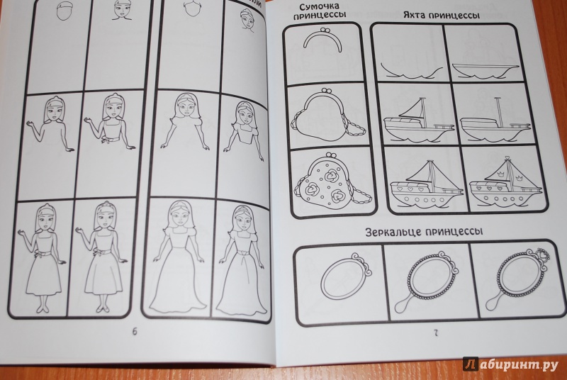 Иллюстрация 6 из 25 для 101 способ нарисовать принцессу! | Лабиринт - книги. Источник: Нади