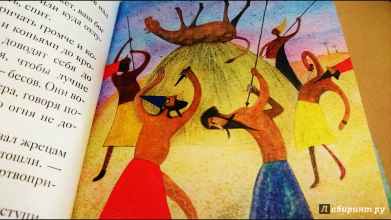 Иллюстрация 27 из 33 для Житие пророка Илии в пересказе для детей - Татьяна Коршунова | Лабиринт - книги. Источник: anka46
