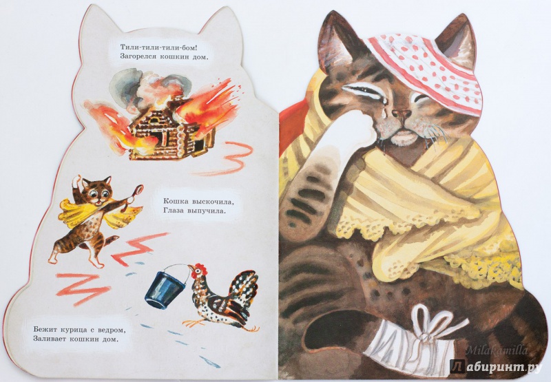 Иллюстрация 58 из 156 для Котик-коток | Лабиринт - книги. Источник: Букландия