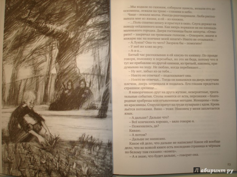 Иллюстрация 13 из 45 для Мальчики из блокады - Александр Крестинский | Лабиринт - книги. Источник: Сорокина  Лариса