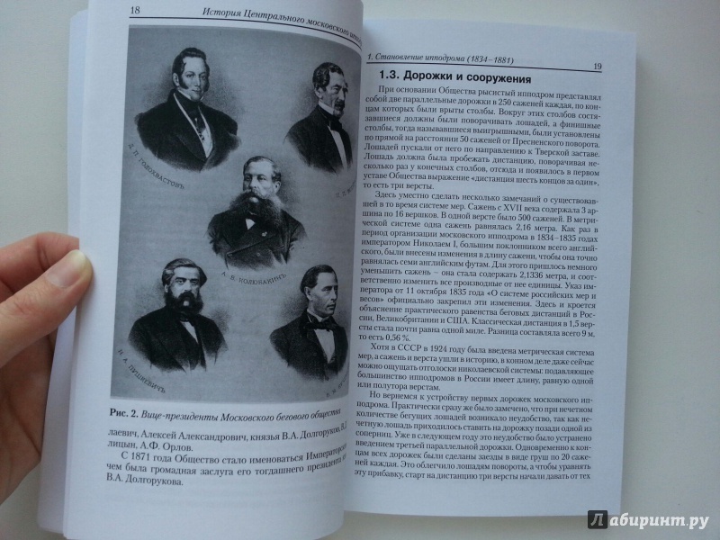 Иллюстрация 14 из 17 для История Центрального московского ипподрома. Традиции и современность - Ганулич, Ползунова | Лабиринт - книги. Источник: VALERIYA