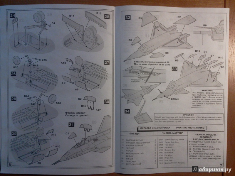 Иллюстрация 7 из 14 для Сборная модель "Российский многофункциональный истребитель нового поколения МИГ 1.44 МФИ" (7252) | Лабиринт - игрушки. Источник: RoMamka