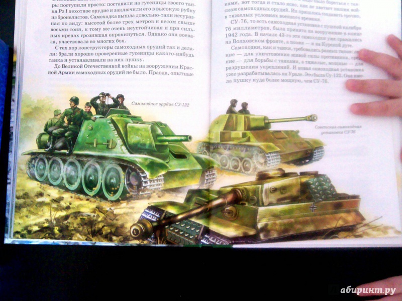 Иллюстрация 20 из 42 для Танки и самоходные орудия - Геннадий Черненко | Лабиринт - книги. Источник: Шевырина  Евгения