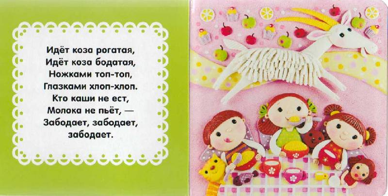 Иллюстрация 7 из 23 для Потешки | Лабиринт - книги. Источник: Нестеренко  Ирина Анатольевна