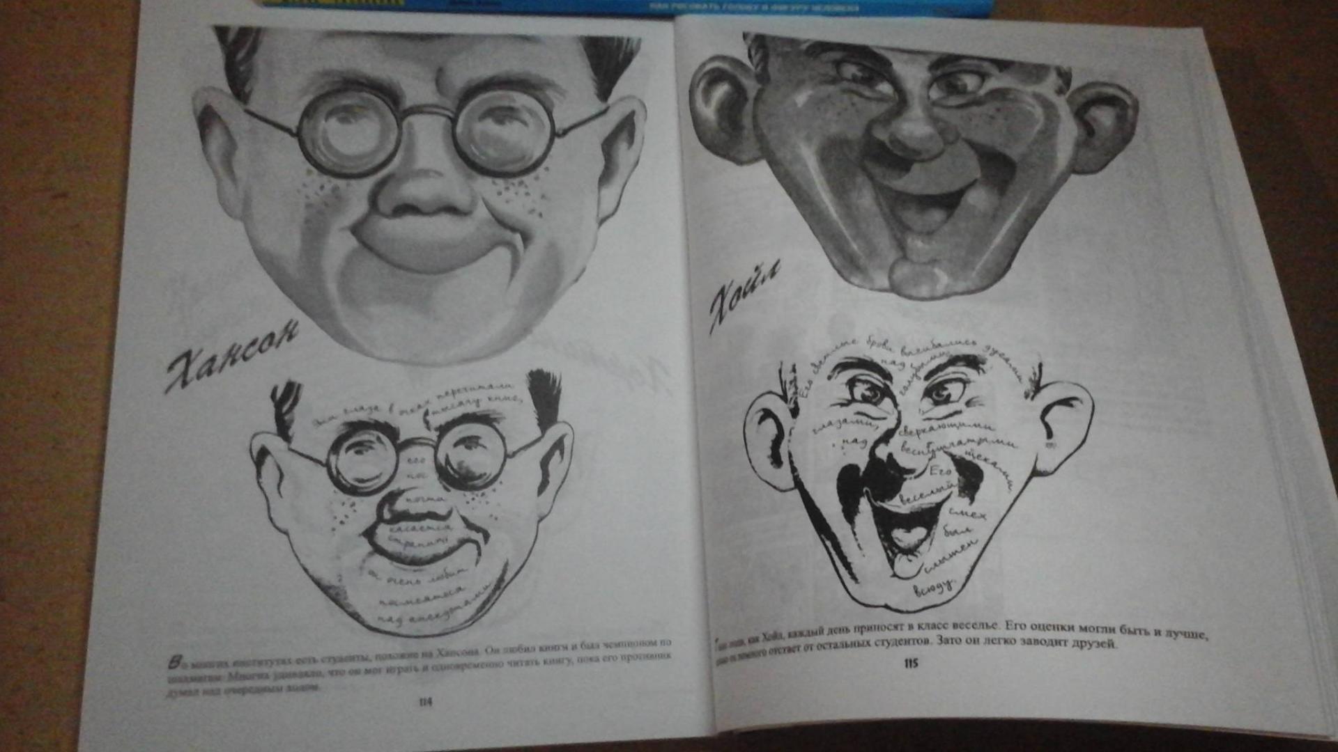 Иллюстрация 36 из 49 для Рисуем карикатуры шутя - Джек Хамм | Лабиринт - книги. Источник: ЛиС-а