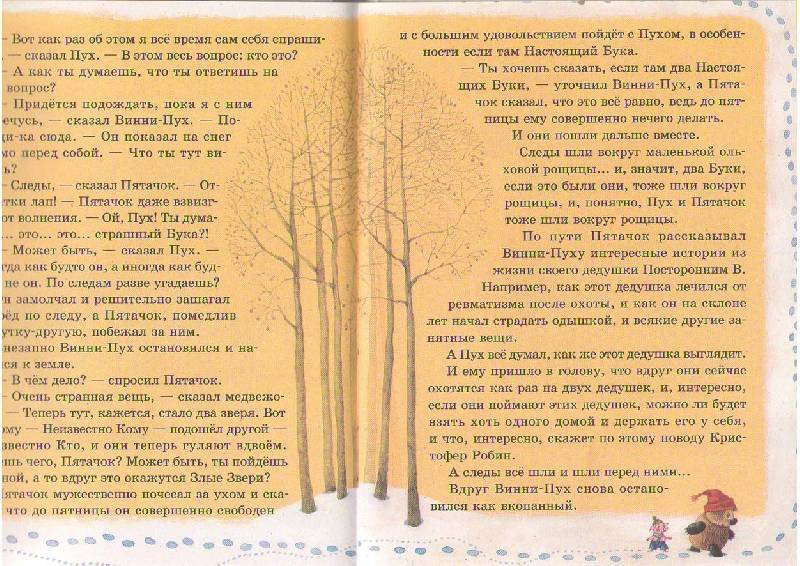 Иллюстрация 41 из 74 для Винни-Пух и все-все-все - Милн, Заходер | Лабиринт - книги. Источник: magnolia