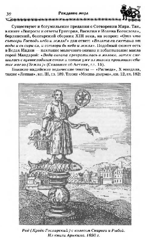 Иллюстрация 7 из 22 для Родные боги славян - Александр Асов | Лабиринт - книги. Источник: Юта