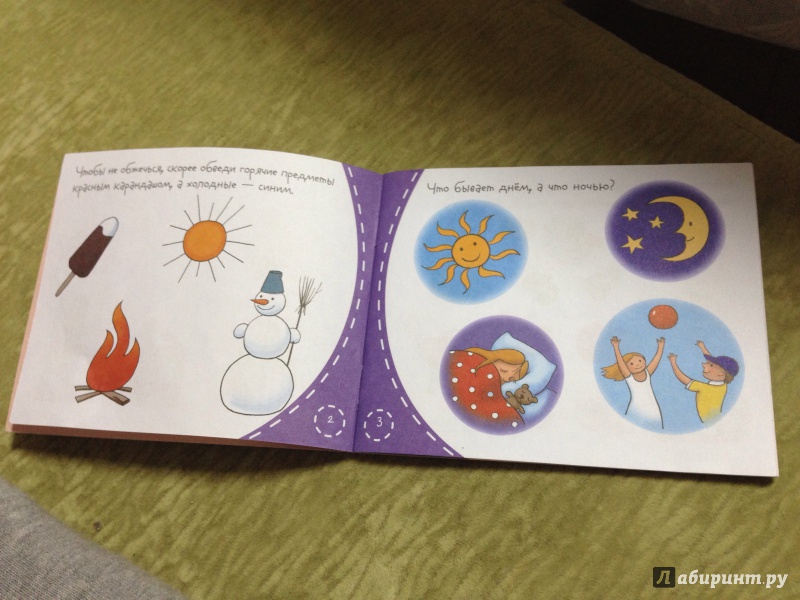Иллюстрация 28 из 50 для Книжки-малышки. Противоположности | Лабиринт - книги. Источник: mi-mi