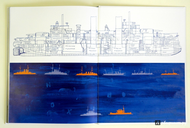 Иллюстрация 62 из 64 для Детство на кораблях - Елена Борисова | Лабиринт - книги. Источник: Лабиринт