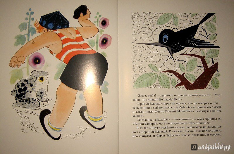 Иллюстрация 60 из 62 для Серая Звёздочка - Борис Заходер | Лабиринт - книги. Источник: Трухина Ирина