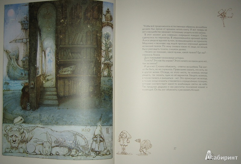 Иллюстрация 48 из 49 для Алиса в доме волшебника - Кирилл Челушкин | Лабиринт - книги. Источник: Трухина Ирина