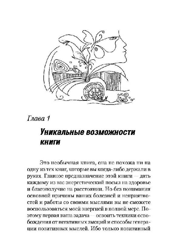 Иллюстрация 2 из 16 для Энергоинформационная медицина по Коновалову. Исцеляющие эмоции | Лабиринт - книги. Источник: Юта