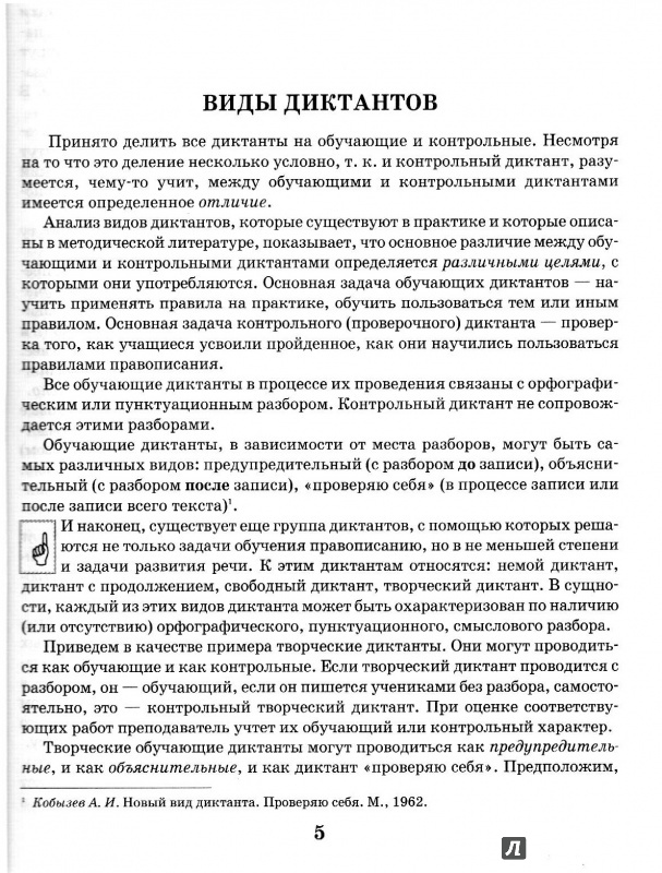 Иллюстрация 2 из 18 для Такие разные диктанты. 5-9 классы - Таиса Ладыженская | Лабиринт - книги. Источник: Валеева Марина