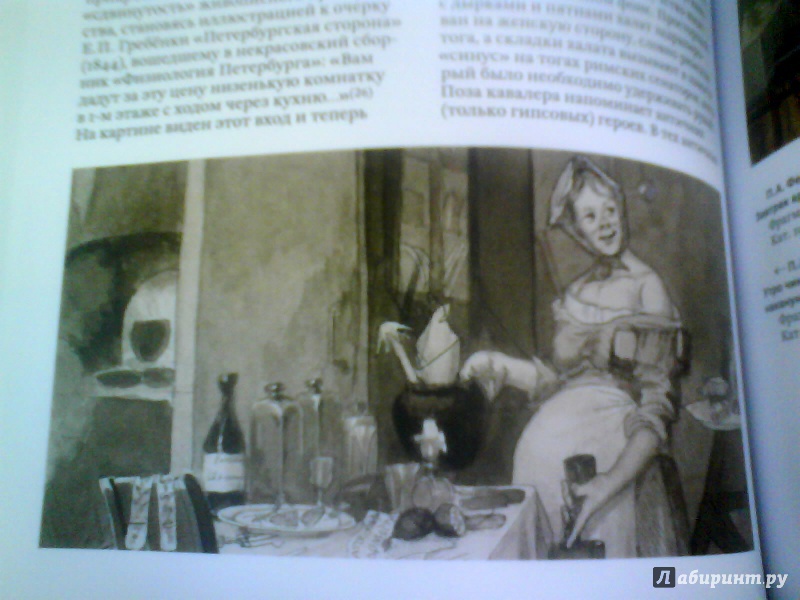 Иллюстрация 3 из 9 для Павел Федотов. Театр жизни | Лабиринт - книги. Источник: Мила