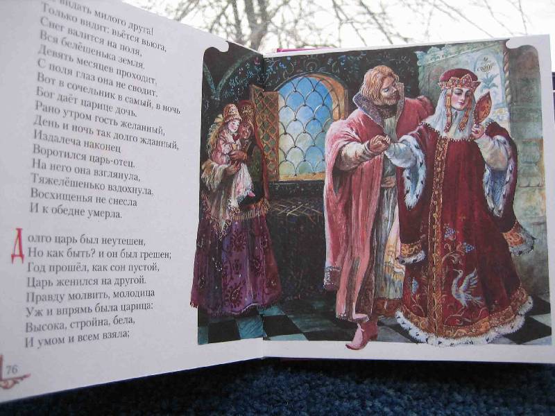 Иллюстрация 6 из 35 для Сказки - Александр Пушкин | Лабиринт - книги. Источник: Трухина Ирина