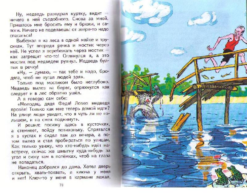 Иллюстрация 14 из 25 для Живая шляпа - Николай Носов | Лабиринт - книги. Источник: Ya_ha