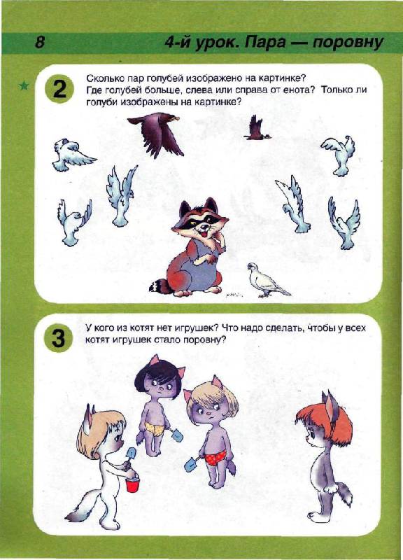 Иллюстрация 10 из 20 для 33 урока и забавные переменки для маленьких умников и умниц - Виктор Запаренко | Лабиринт - книги. Источник: Юта