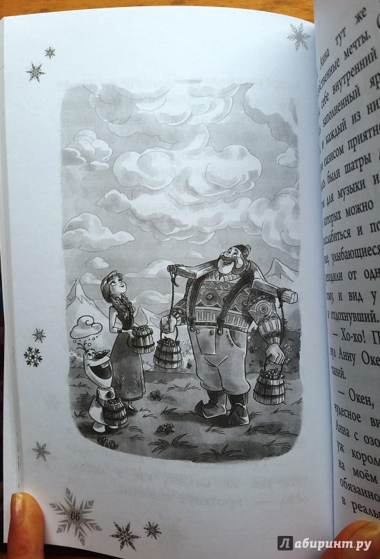 Иллюстрация 23 из 45 для Анна и Эльза. Анна спешит на помощь - Эрика Дэвид | Лабиринт - книги. Источник: Лилиана  Лилиана