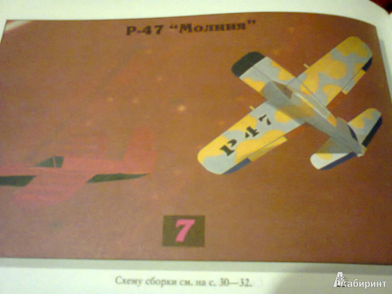 Иллюстрация 8 из 17 для Самолеты из бумаги - Норман Шмидт | Лабиринт - книги. Источник: G
