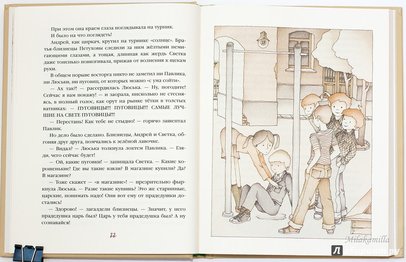 Иллюстрация 33 из 39 для Старичок в клетчатых брюках - Ирина Пивоварова | Лабиринт - книги. Источник: Букландия