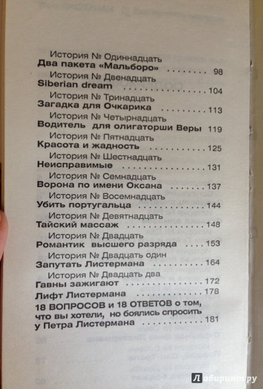 Иллюстрация 1 из 12 для Как запутать олигарха - Петя Листерман | Лабиринт - книги. Источник: Lynx96