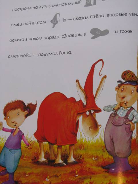 Иллюстрация 20 из 47 для Я учусь читать с наклейками. Маленький ослик Гоша и его друзья | Лабиринт - книги. Источник: Nemertona