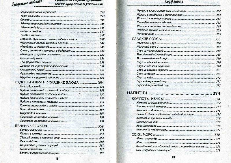 Иллюстрация 9 из 16 для Раздельное питание. Ароматы с кухни здоровья: меню здоровых и успешных - Матвеева, Морозова, Серегина | Лабиринт - книги. Источник: РИВА