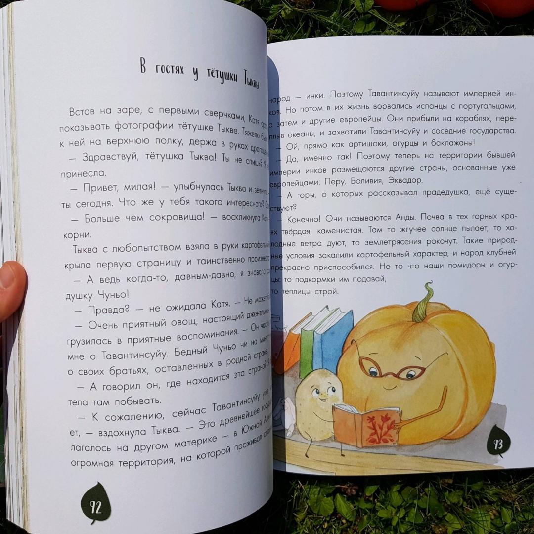 Иллюстрация 52 из 65 для Тайная жизнь овощей - Алена Водопьянова | Лабиринт - книги. Источник: Федулова  Анна Алексеевна